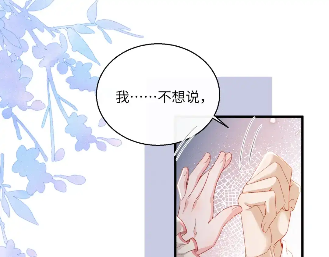 暴君一家靠听她心声续命 第78话 你讨厌我了？ 第82页