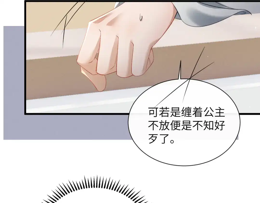暴君一家靠听她心声续命 第78话 你讨厌我了？ 第60页