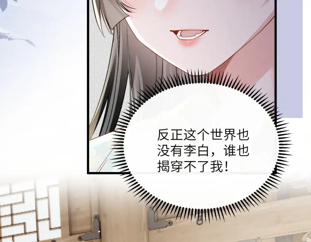 暴君一家靠听她心声续命 第78话 你讨厌我了？ 第10页