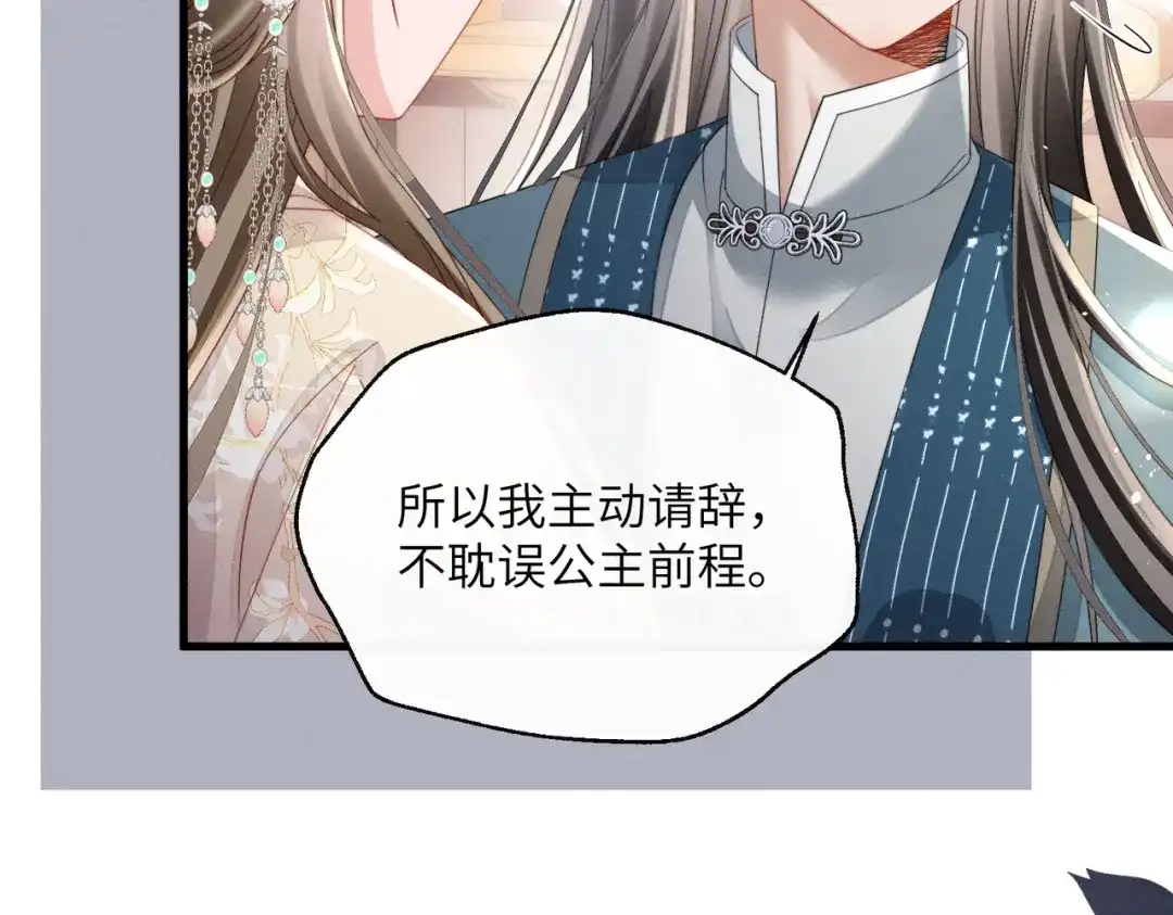 暴君一家靠听她心声续命 第79话 九九选你 第12页
