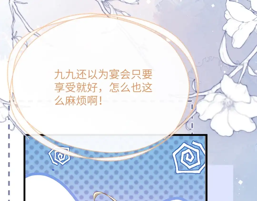 暴君一家靠听她心声续命 第79话 九九选你 第74页