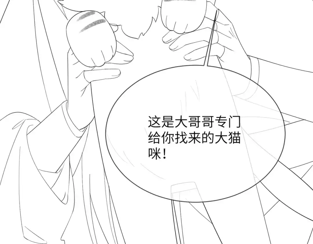 暴君一家靠听她心声续命 第79话 九九选你 第113页