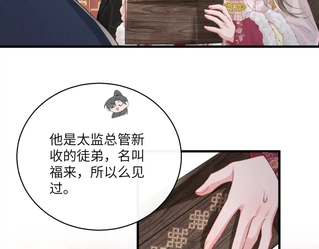 暴君一家靠听她心声续命 第79话 九九选你 第99页