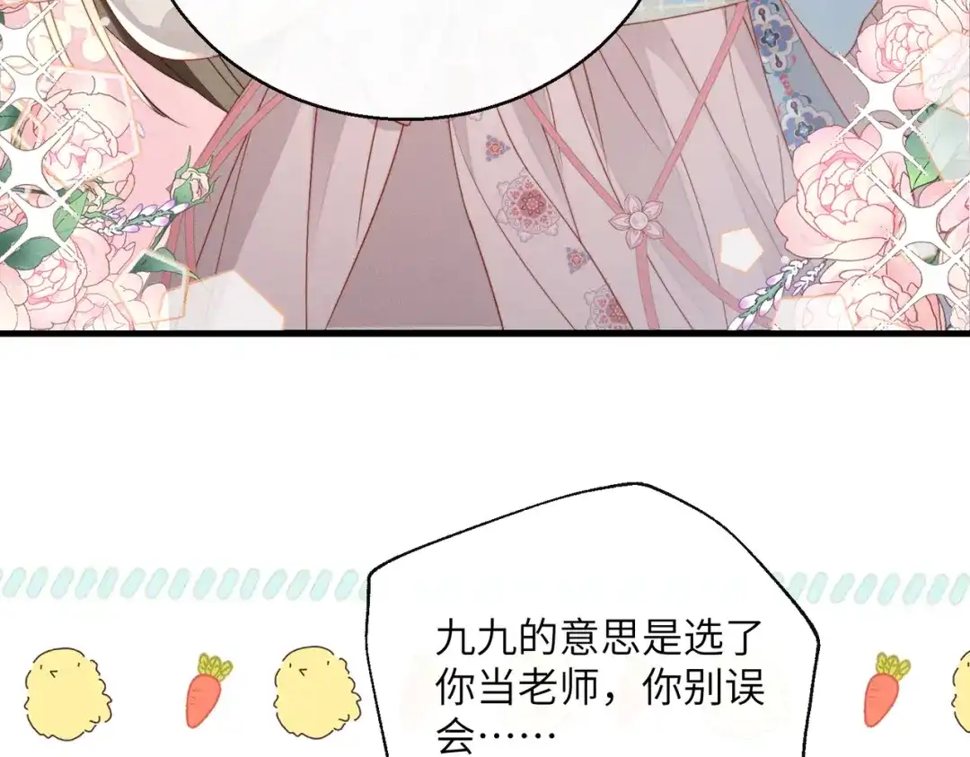 暴君一家靠听她心声续命 第79话 九九选你 第25页