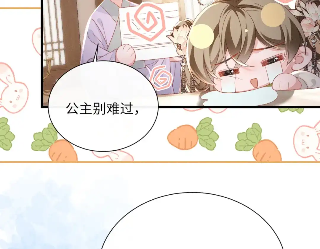 暴君一家靠听她心声续命 第79话 九九选你 第60页