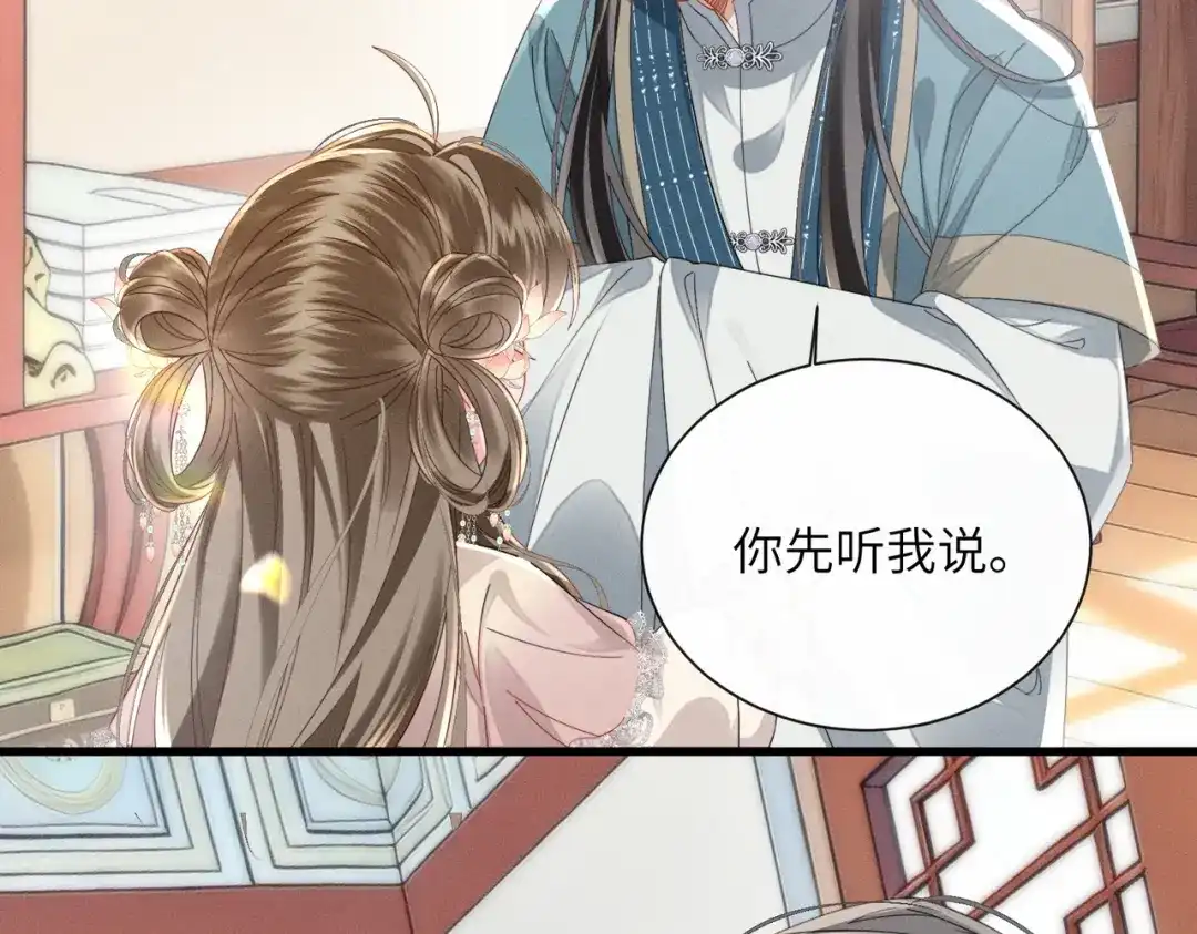 暴君一家靠听她心声续命 第79话 九九选你 第35页