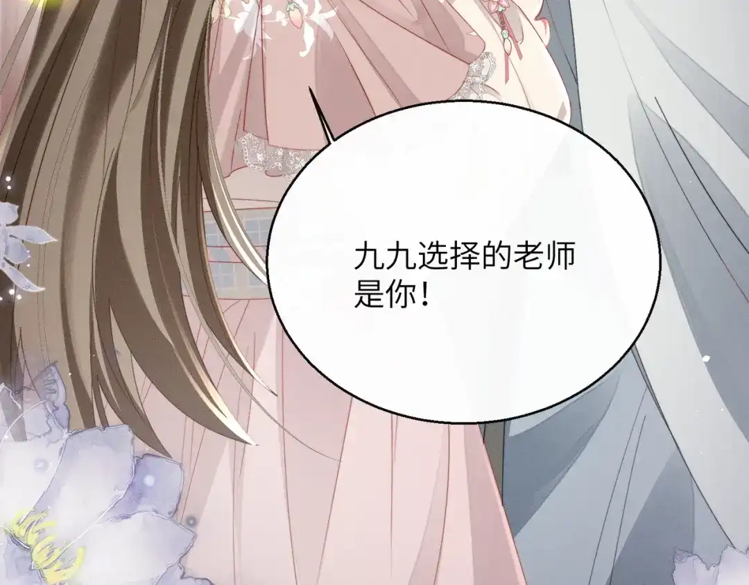 暴君一家靠听她心声续命 第79话 九九选你 第18页