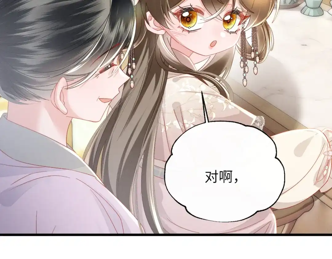 暴君一家靠听她心声续命 第79话 九九选你 第64页