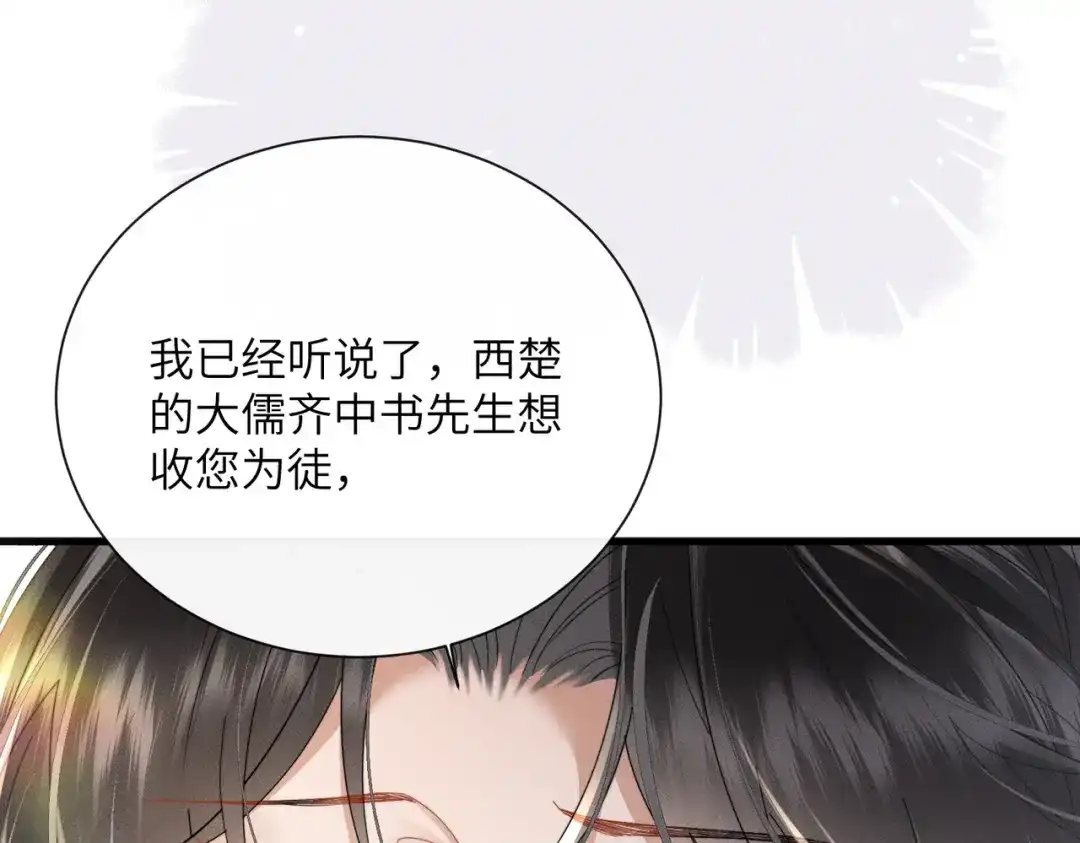 暴君一家靠听她心声续命 第79话 九九选你 第9页