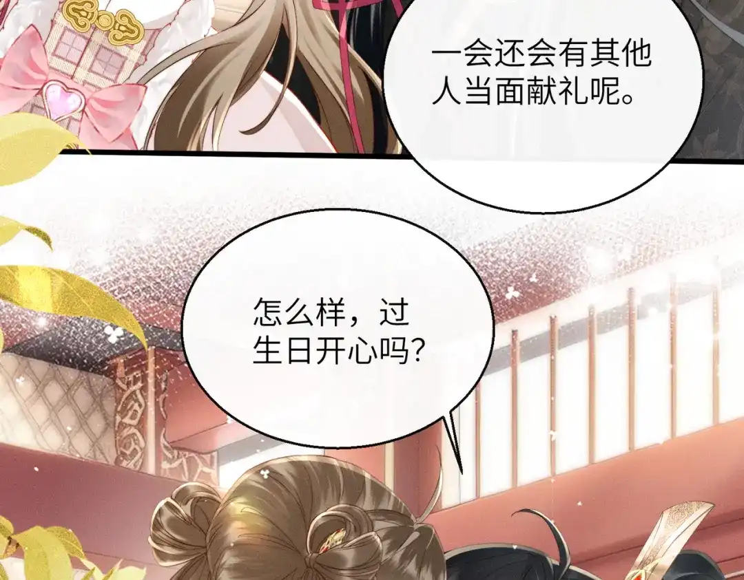 暴君一家靠听她心声续命 第79话 九九选你 第92页