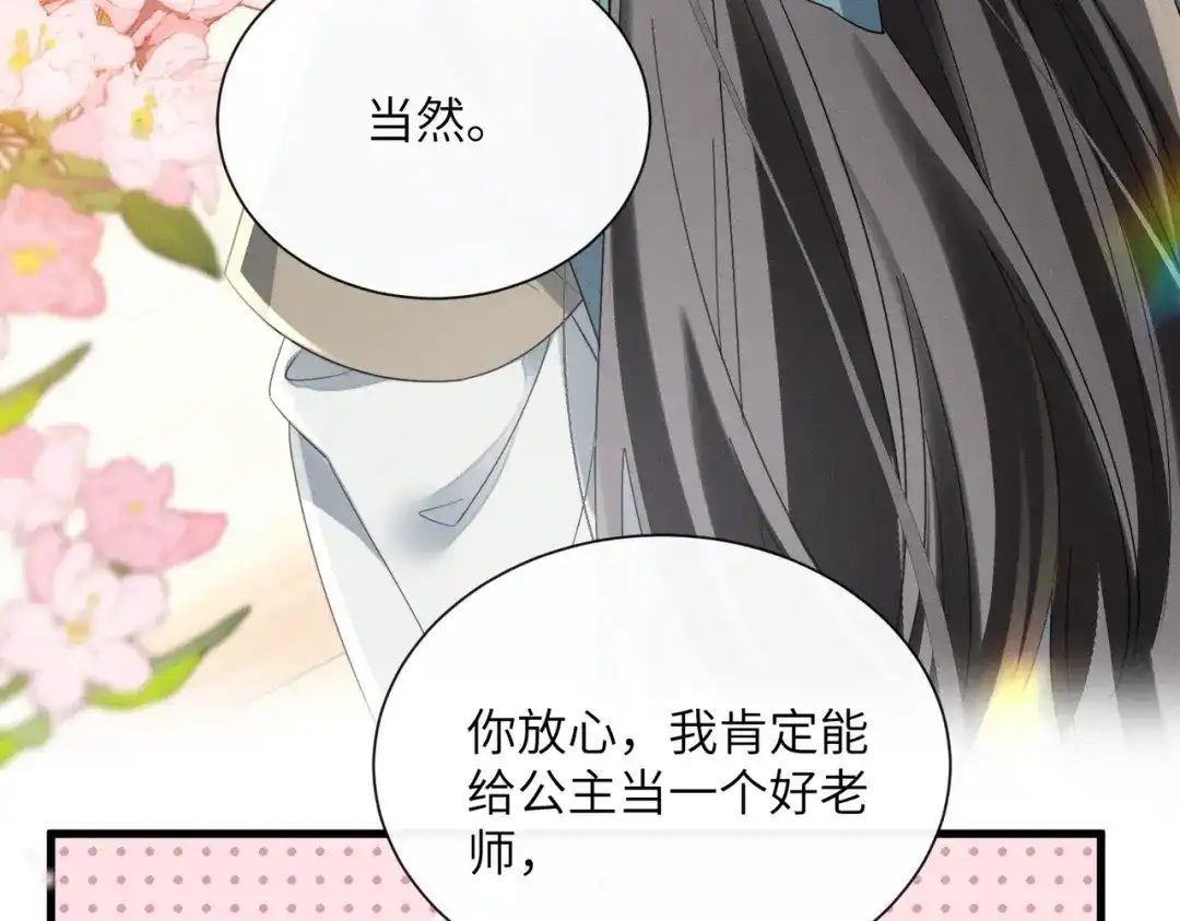 暴君一家靠听她心声续命 第79话 九九选你 第50页