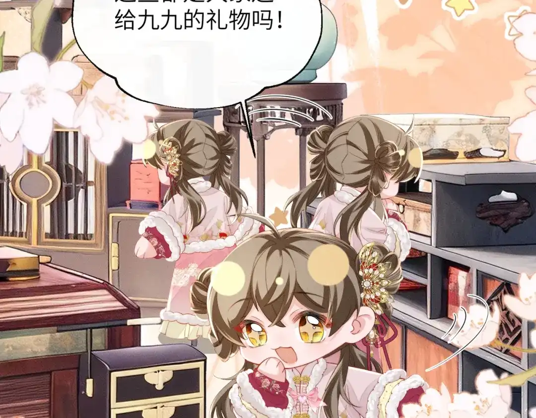 暴君一家靠听她心声续命 第79话 九九选你 第89页