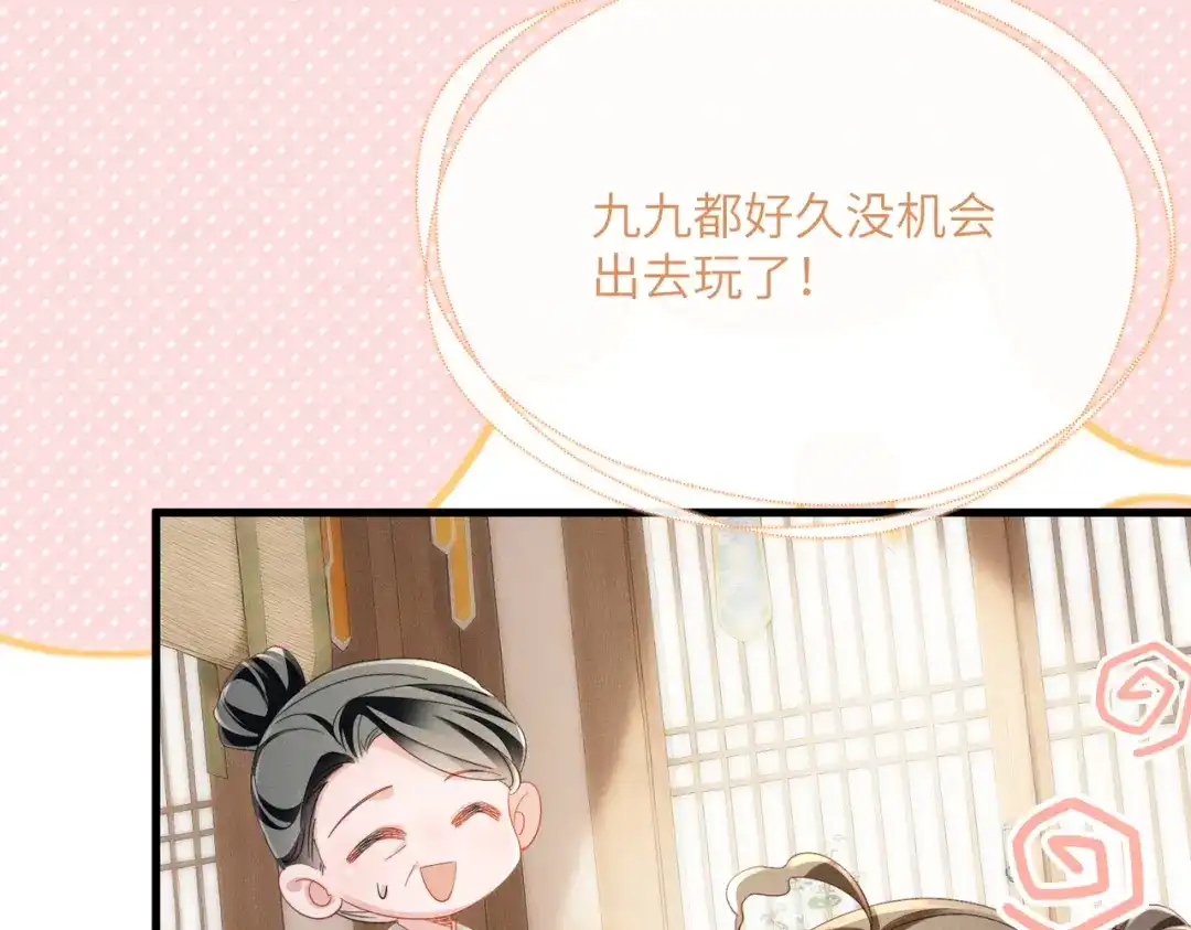 暴君一家靠听她心声续命 第79话 九九选你 第59页