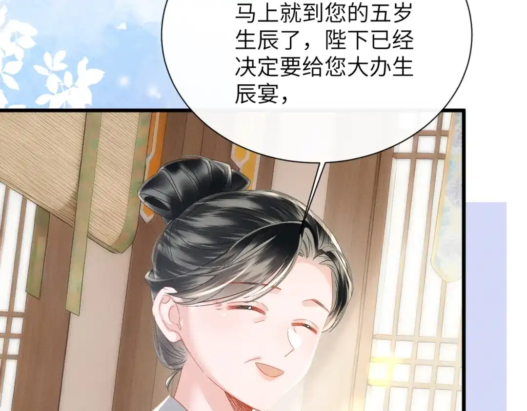 暴君一家靠听她心声续命 第79话 九九选你 第61页