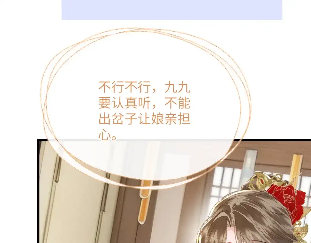 暴君一家靠听她心声续命 第79话 九九选你 第76页