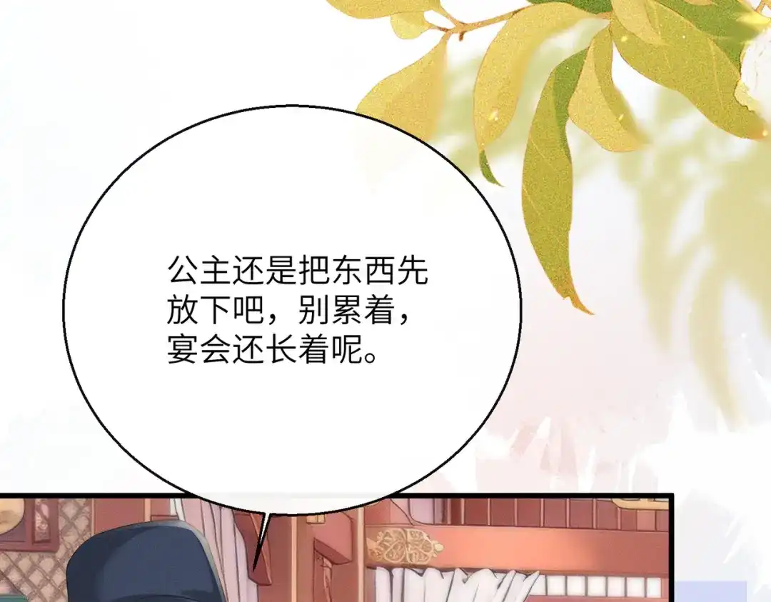 暴君一家靠听她心声续命 第79话 九九选你 第95页