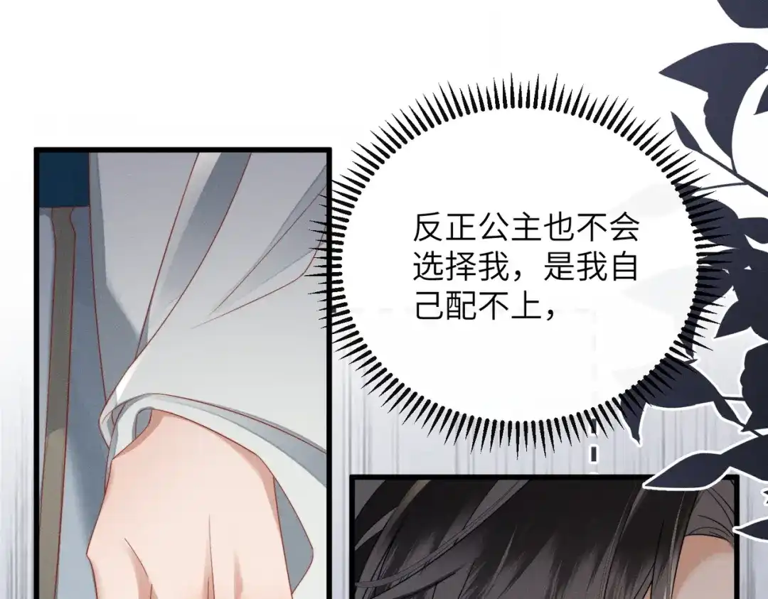 暴君一家靠听她心声续命 第79话 九九选你 第13页