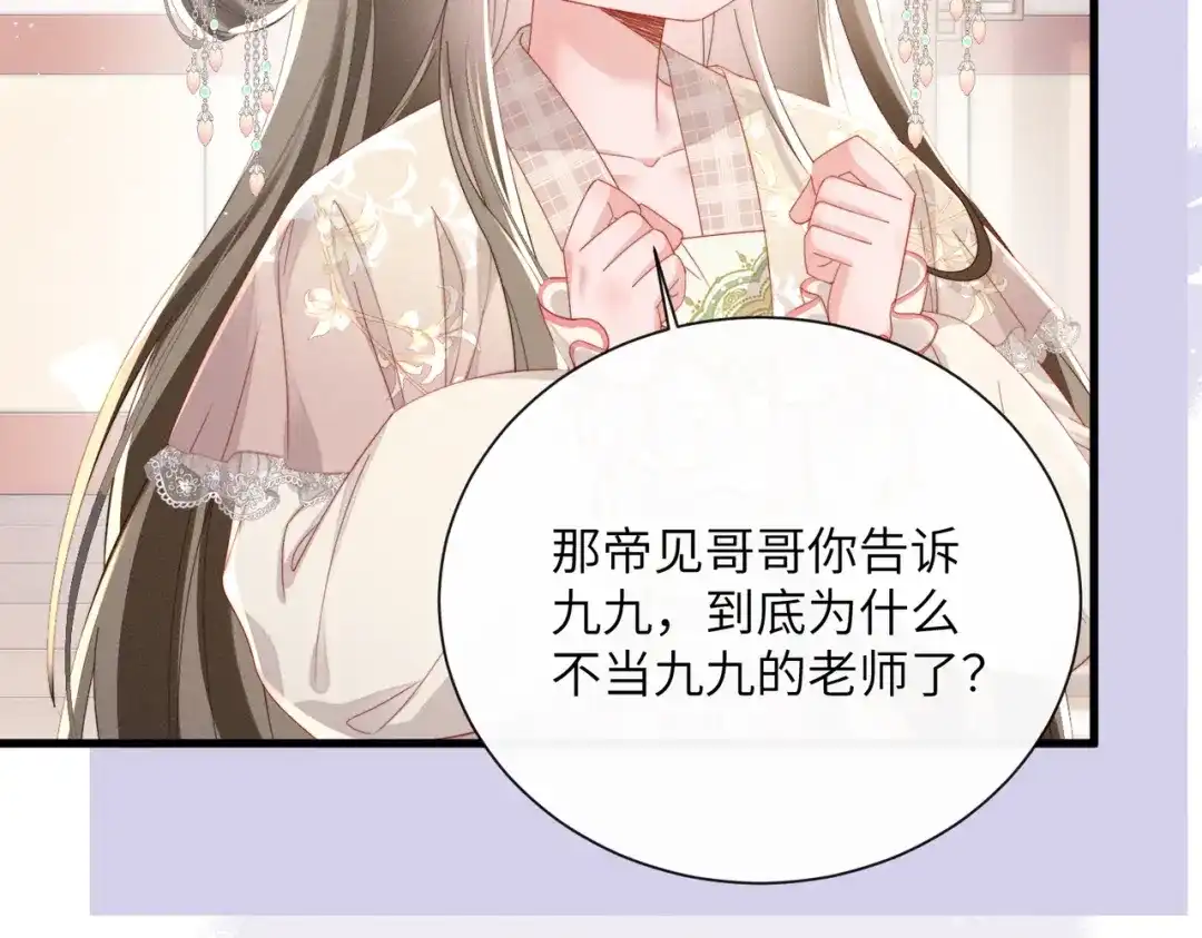 暴君一家靠听她心声续命 第79话 九九选你 第8页