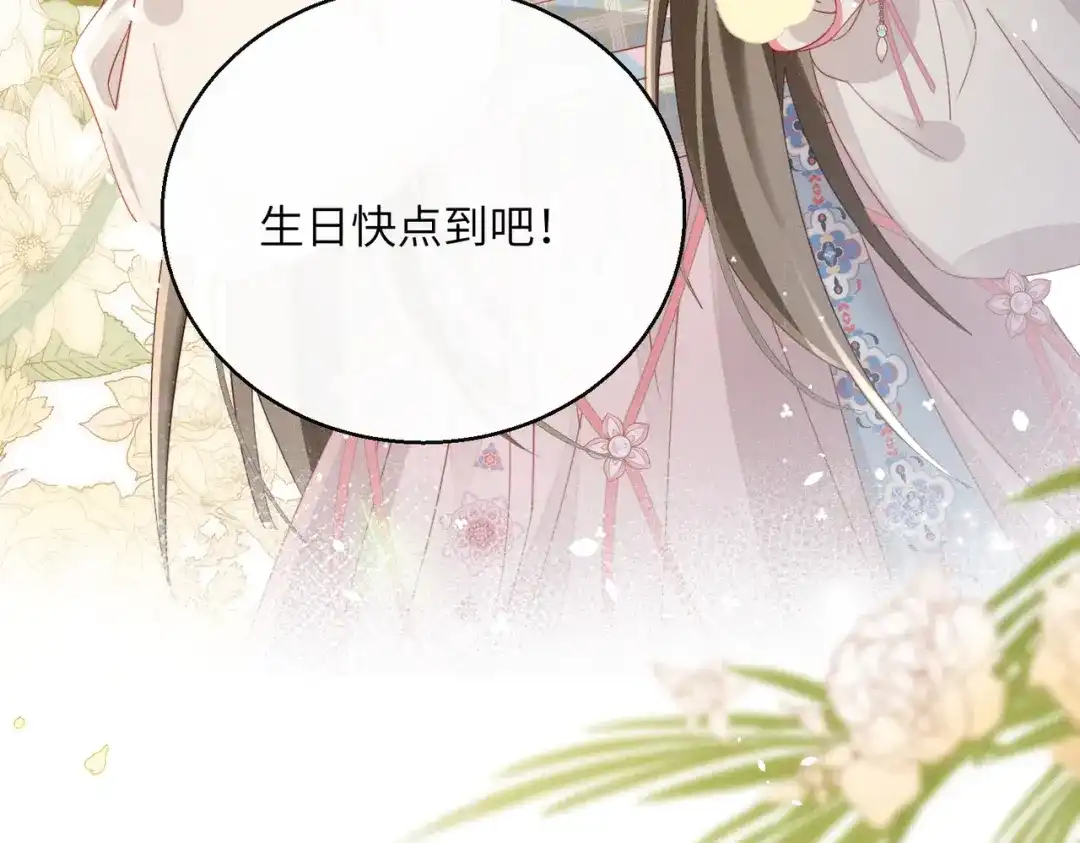 暴君一家靠听她心声续命 第79话 九九选你 第69页