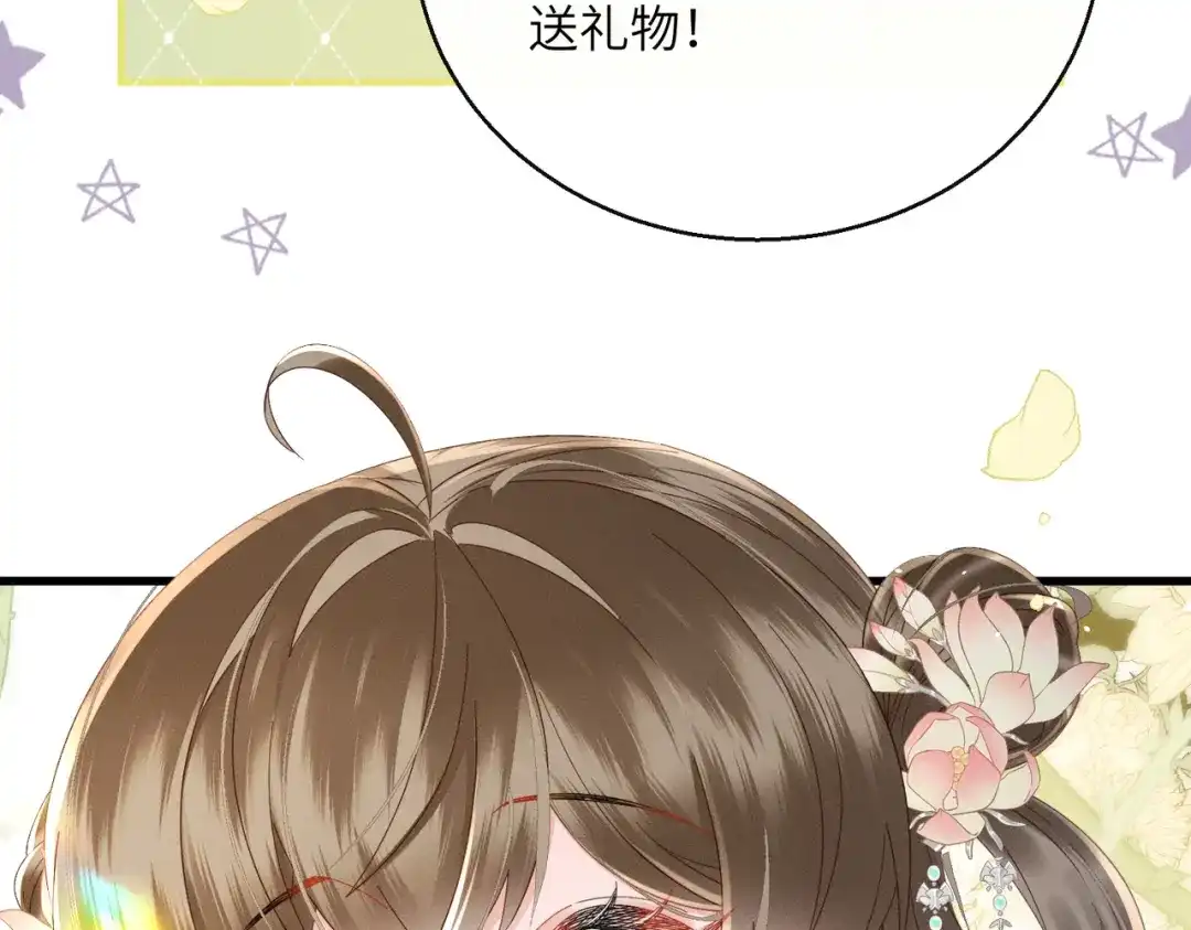 暴君一家靠听她心声续命 第79话 九九选你 第67页