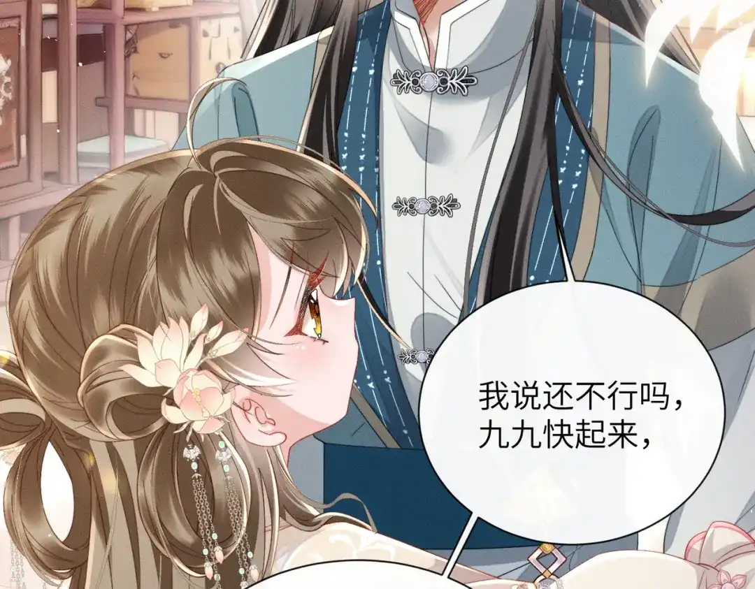 暴君一家靠听她心声续命 第79话 九九选你 第5页