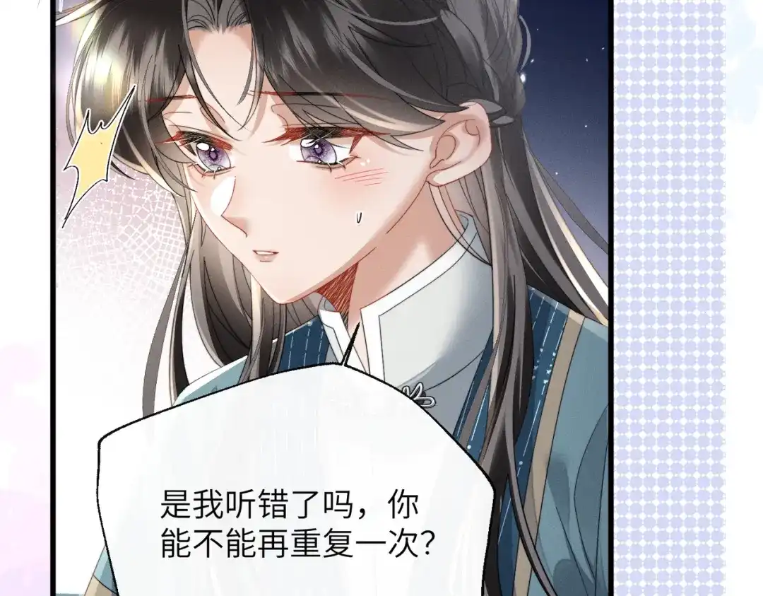 暴君一家靠听她心声续命 第79话 九九选你 第20页