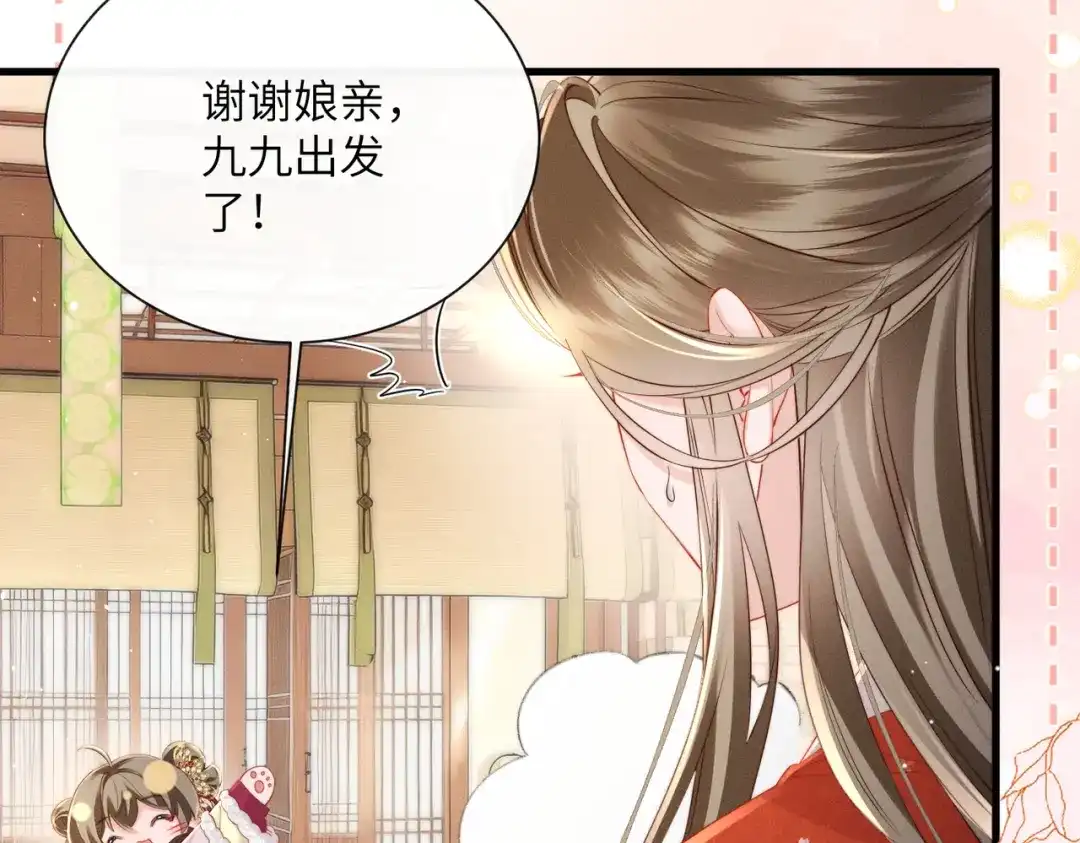 暴君一家靠听她心声续命 第79话 九九选你 第82页