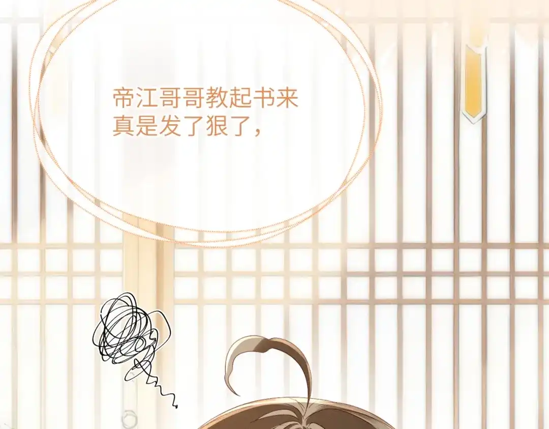 暴君一家靠听她心声续命 第79话 九九选你 第56页