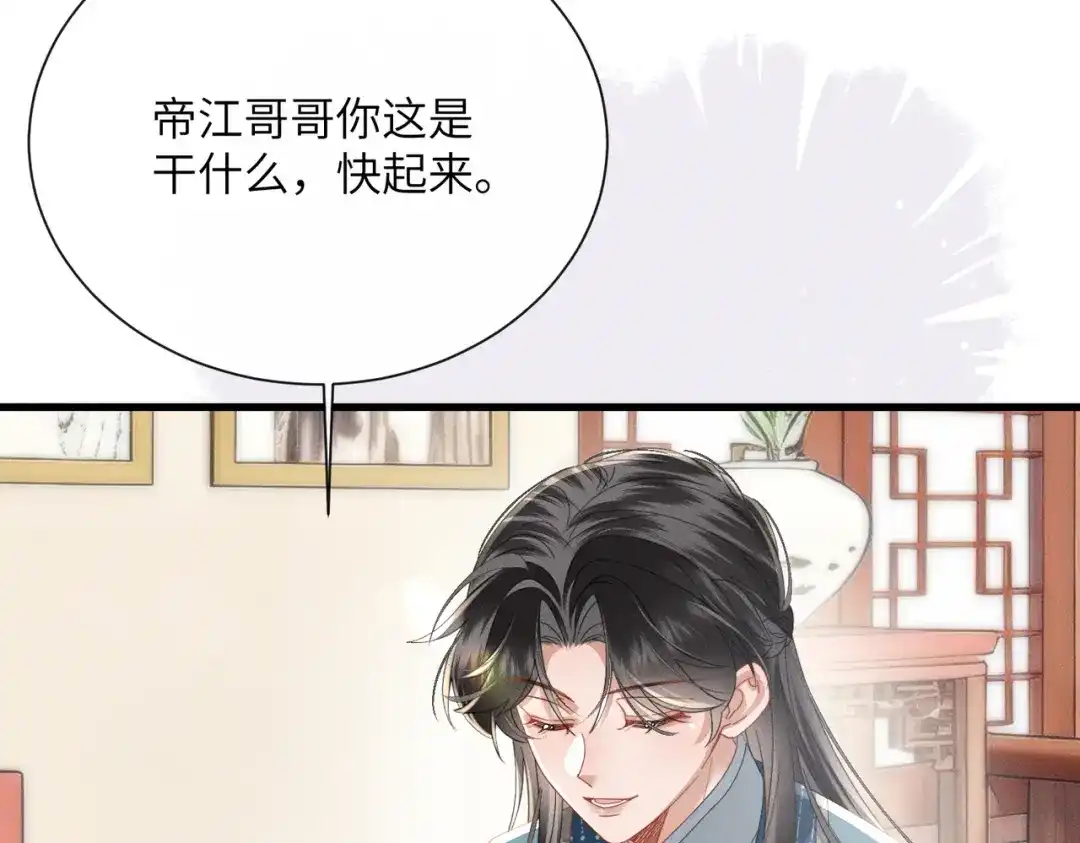 暴君一家靠听她心声续命 第79话 九九选你 第34页
