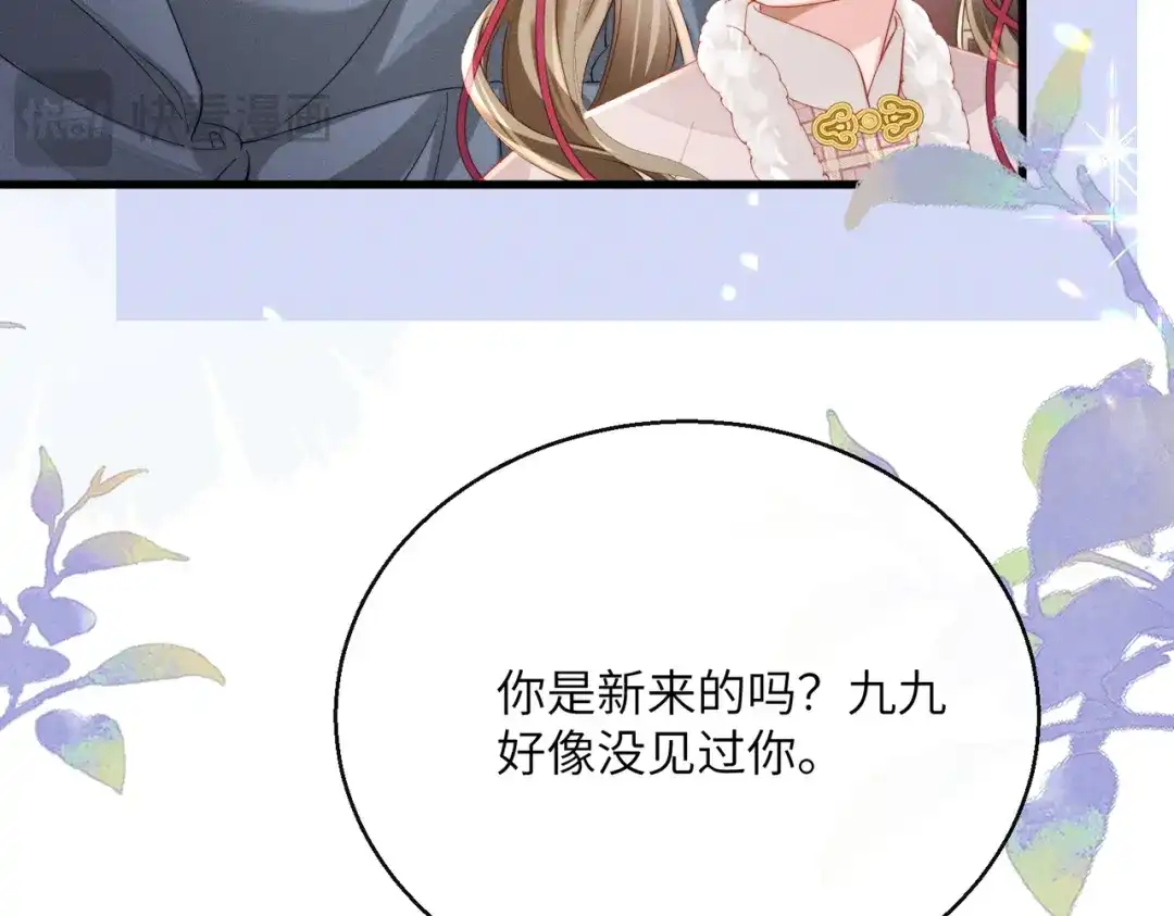 暴君一家靠听她心声续命 第79话 九九选你 第97页