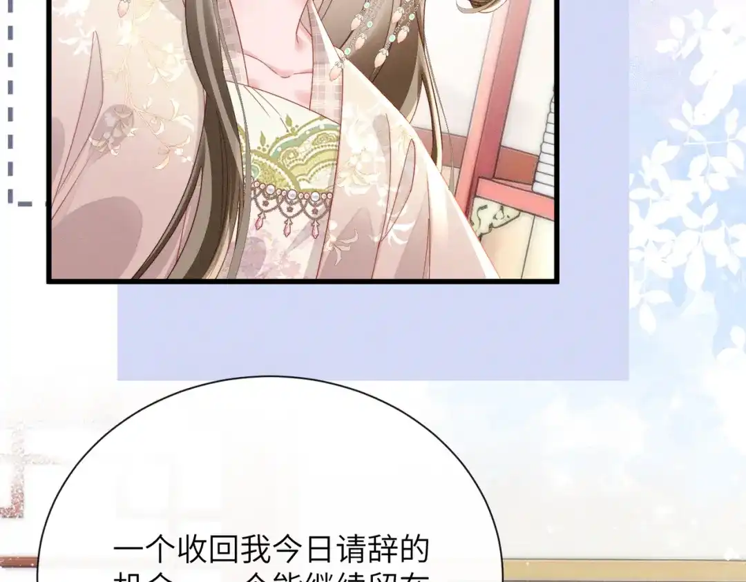 暴君一家靠听她心声续命 第79话 九九选你 第40页