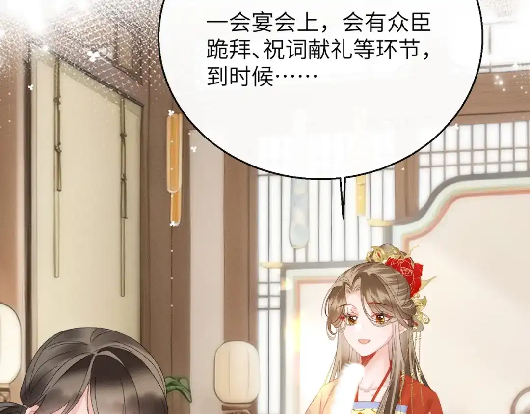 暴君一家靠听她心声续命 第79话 九九选你 第71页