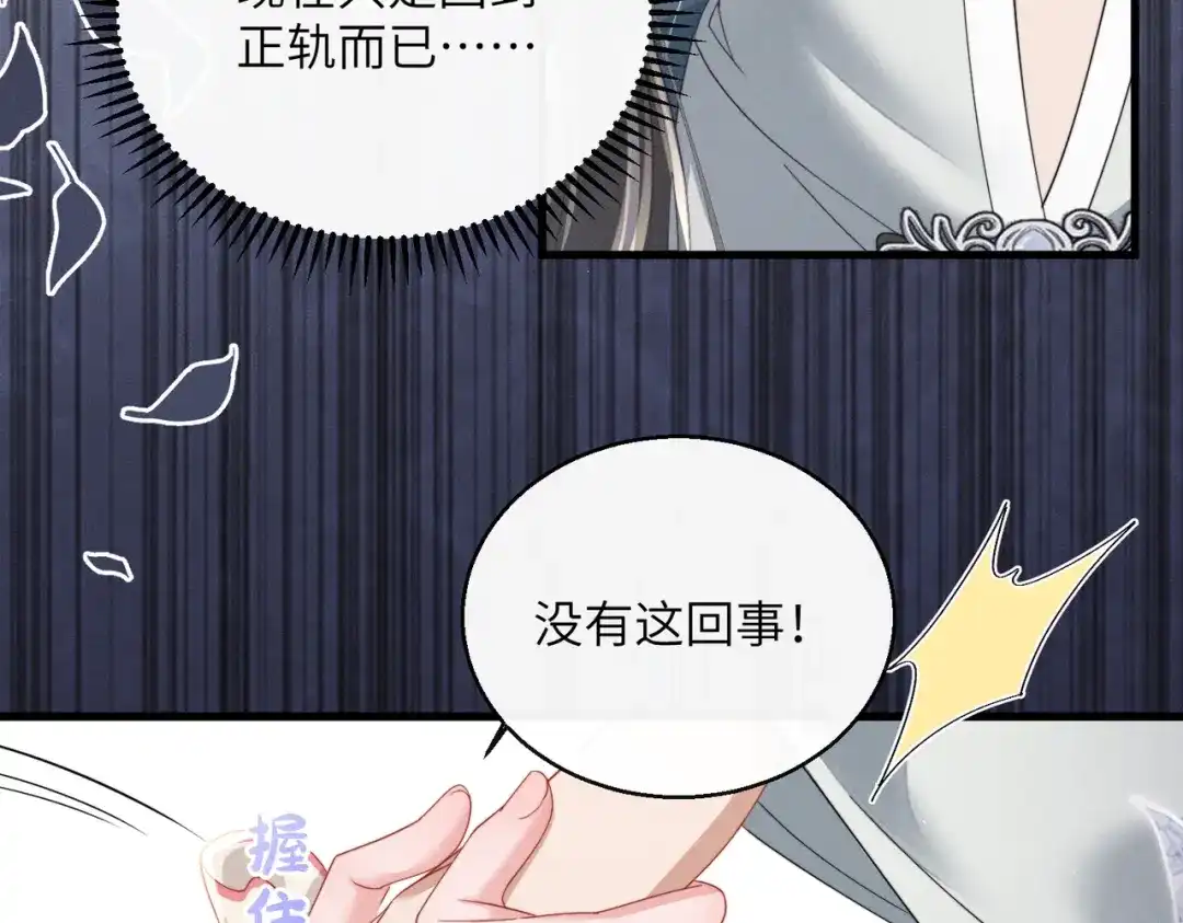 暴君一家靠听她心声续命 第79话 九九选你 第15页