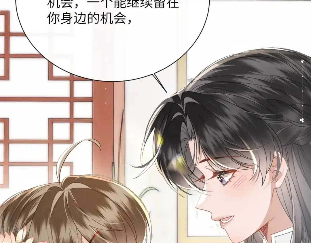 暴君一家靠听她心声续命 第79话 九九选你 第41页