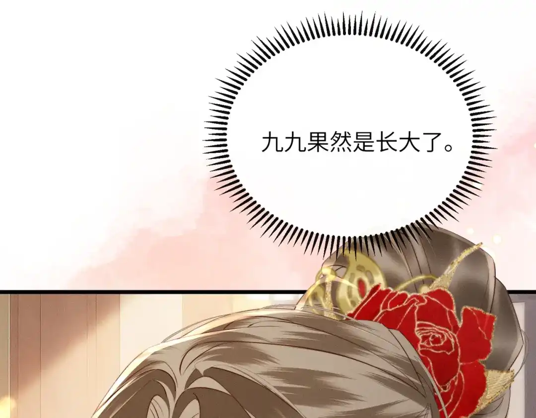暴君一家靠听她心声续命 第79话 九九选你 第79页