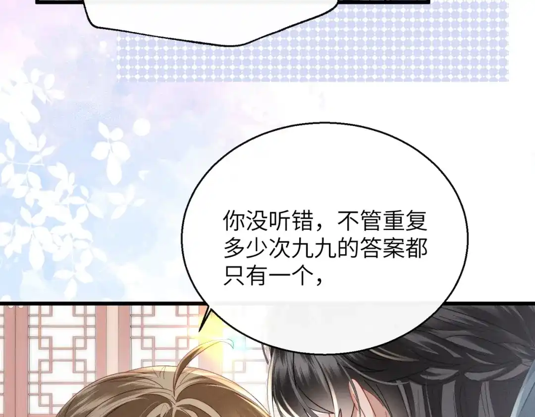 暴君一家靠听她心声续命 第79话 九九选你 第21页