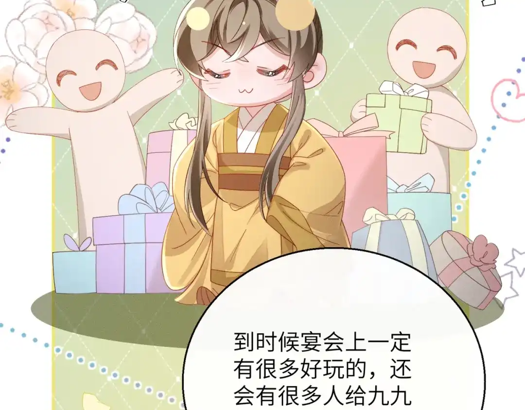 暴君一家靠听她心声续命 第79话 九九选你 第66页