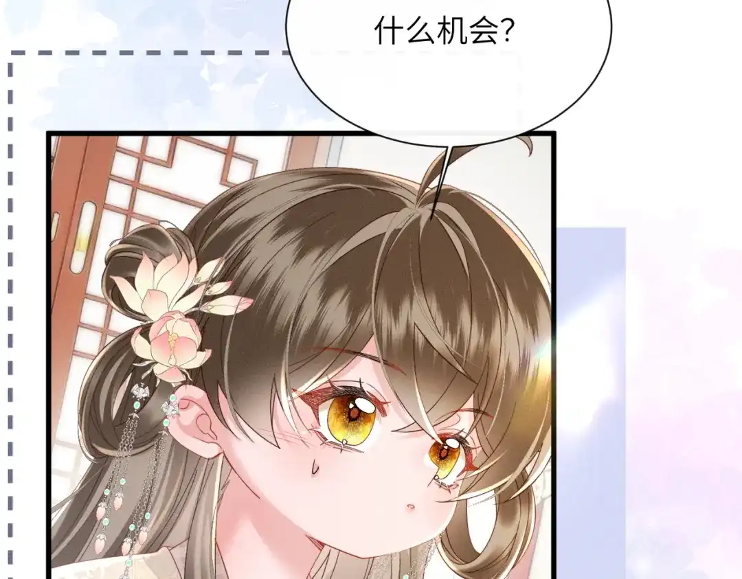 暴君一家靠听她心声续命 第79话 九九选你 第39页
