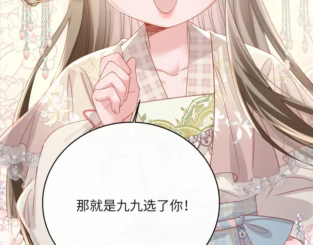 暴君一家靠听她心声续命 第79话 九九选你 第24页