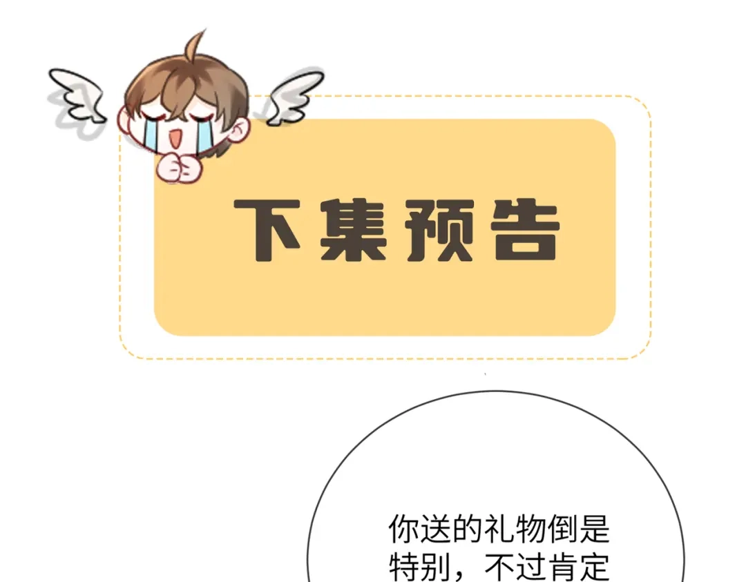 暴君一家靠听她心声续命 第79话 九九选你 第104页