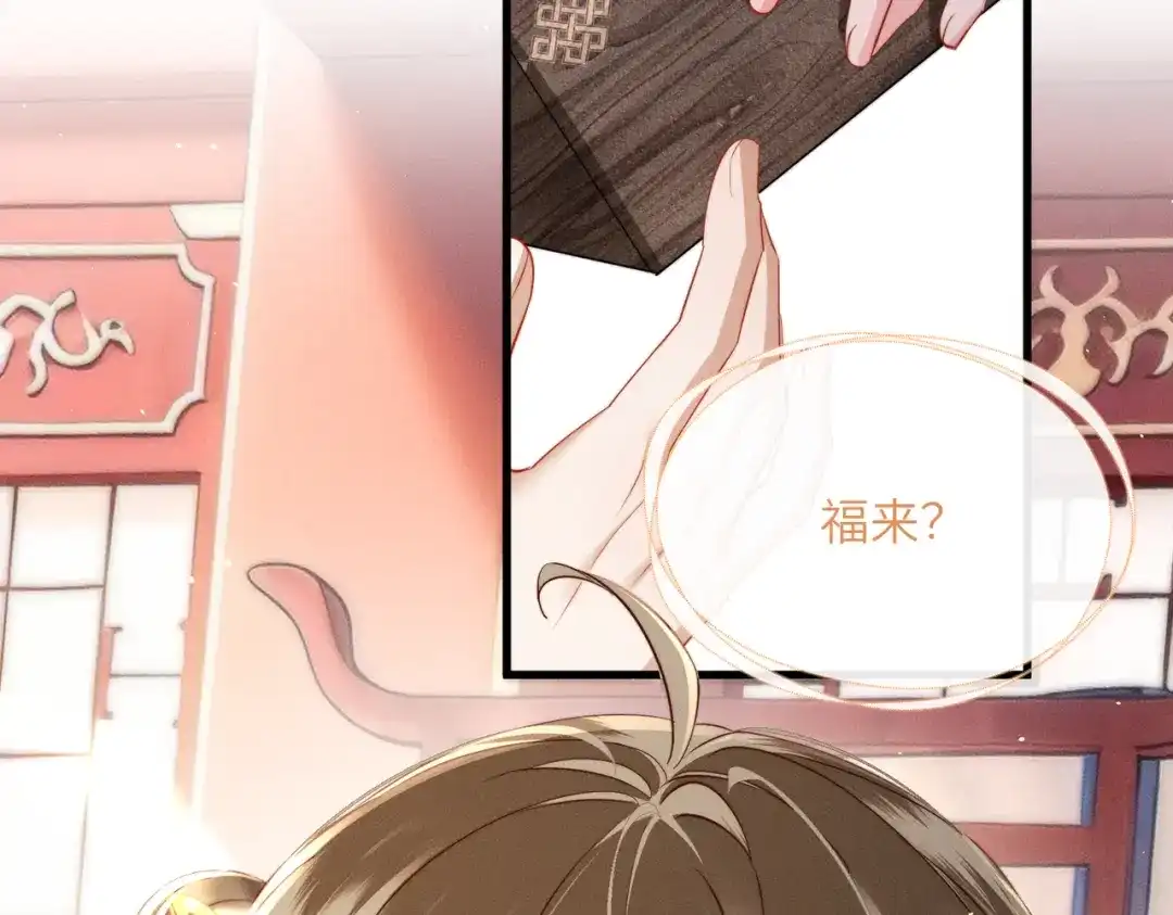 暴君一家靠听她心声续命 第79话 九九选你 第100页
