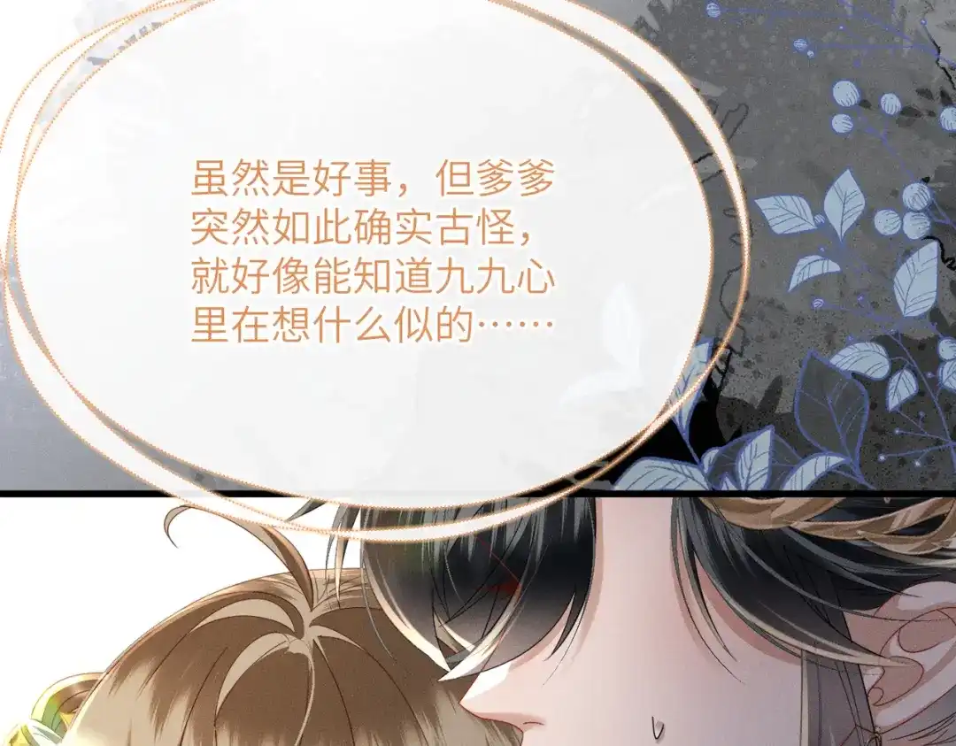 暴君一家靠听她心声续命 第80话 是在想我吗？ 第25页