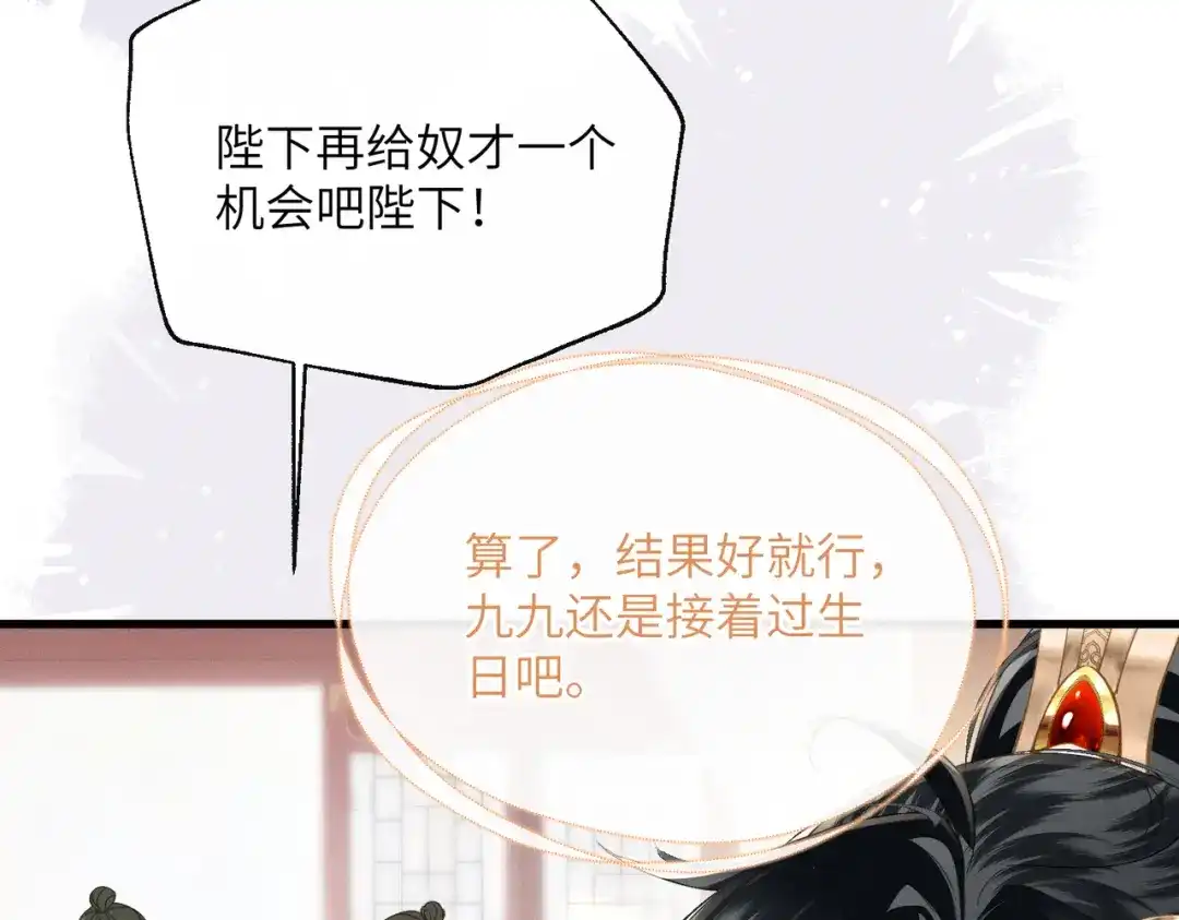 暴君一家靠听她心声续命 第80话 是在想我吗？ 第31页