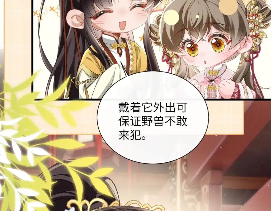 暴君一家靠听她心声续命 第80话 是在想我吗？ 第46页