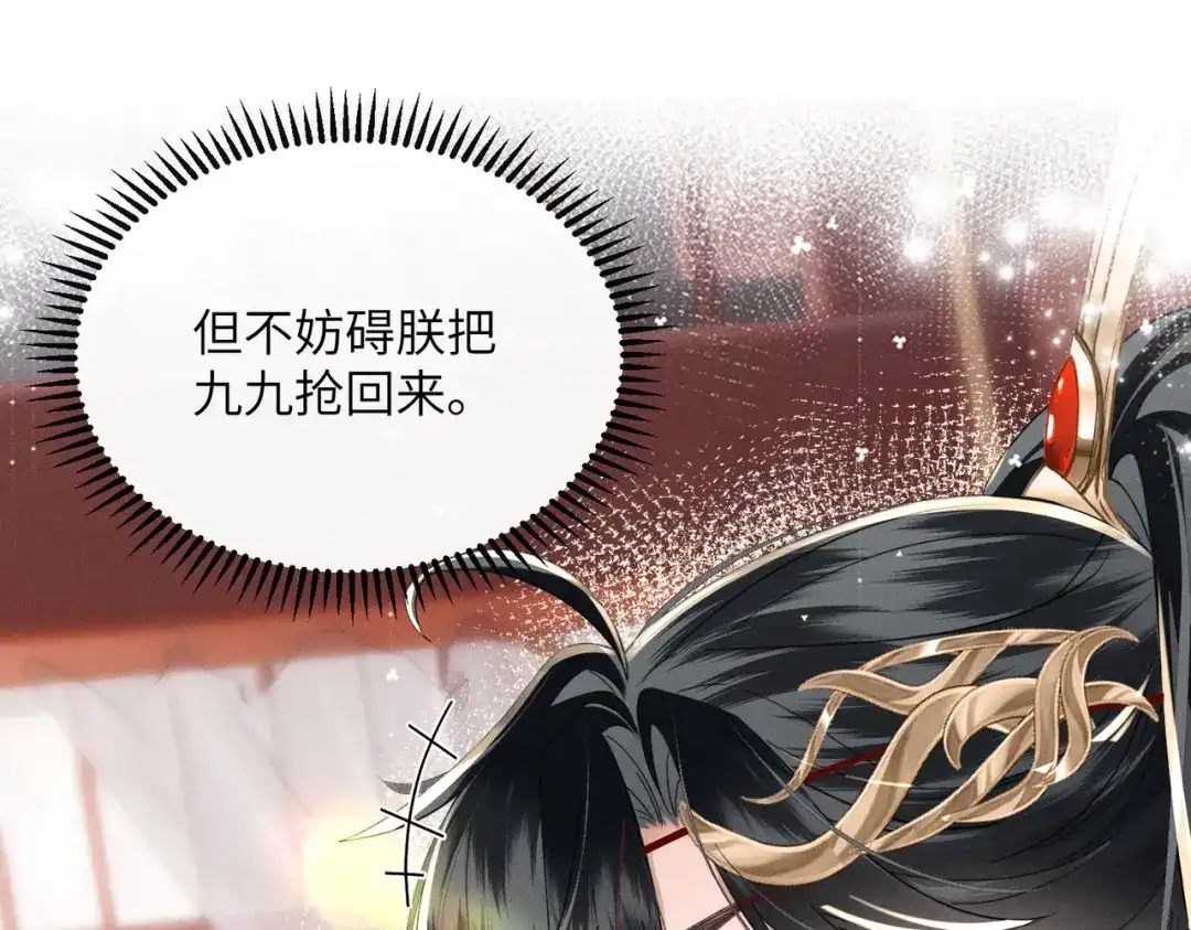 暴君一家靠听她心声续命 第80话 是在想我吗？ 第54页