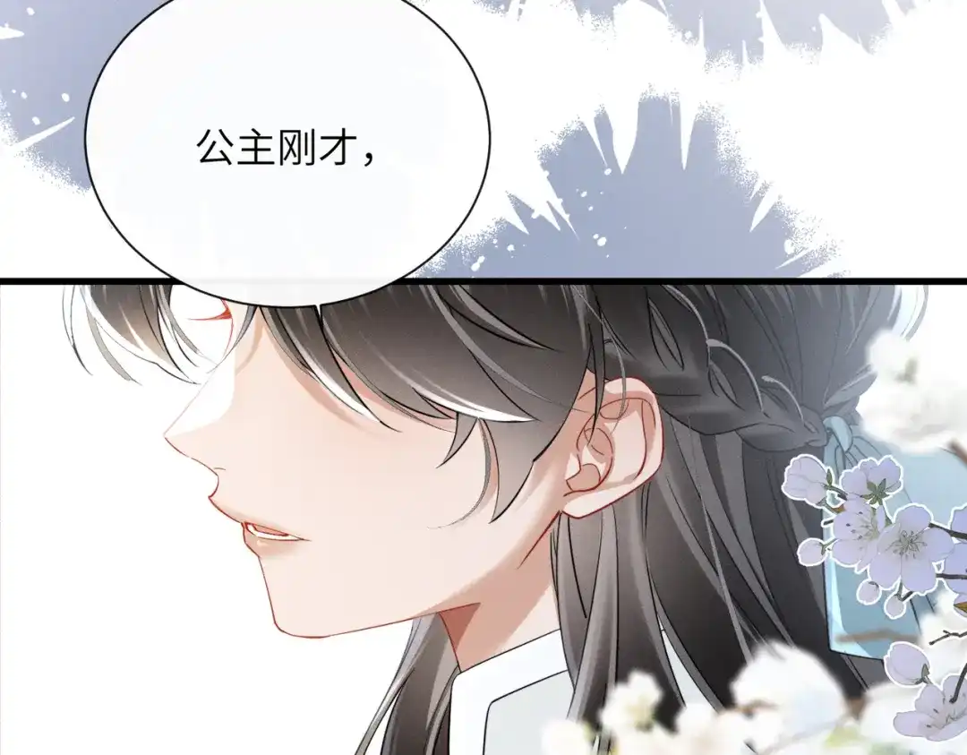 暴君一家靠听她心声续命 第80话 是在想我吗？ 第100页