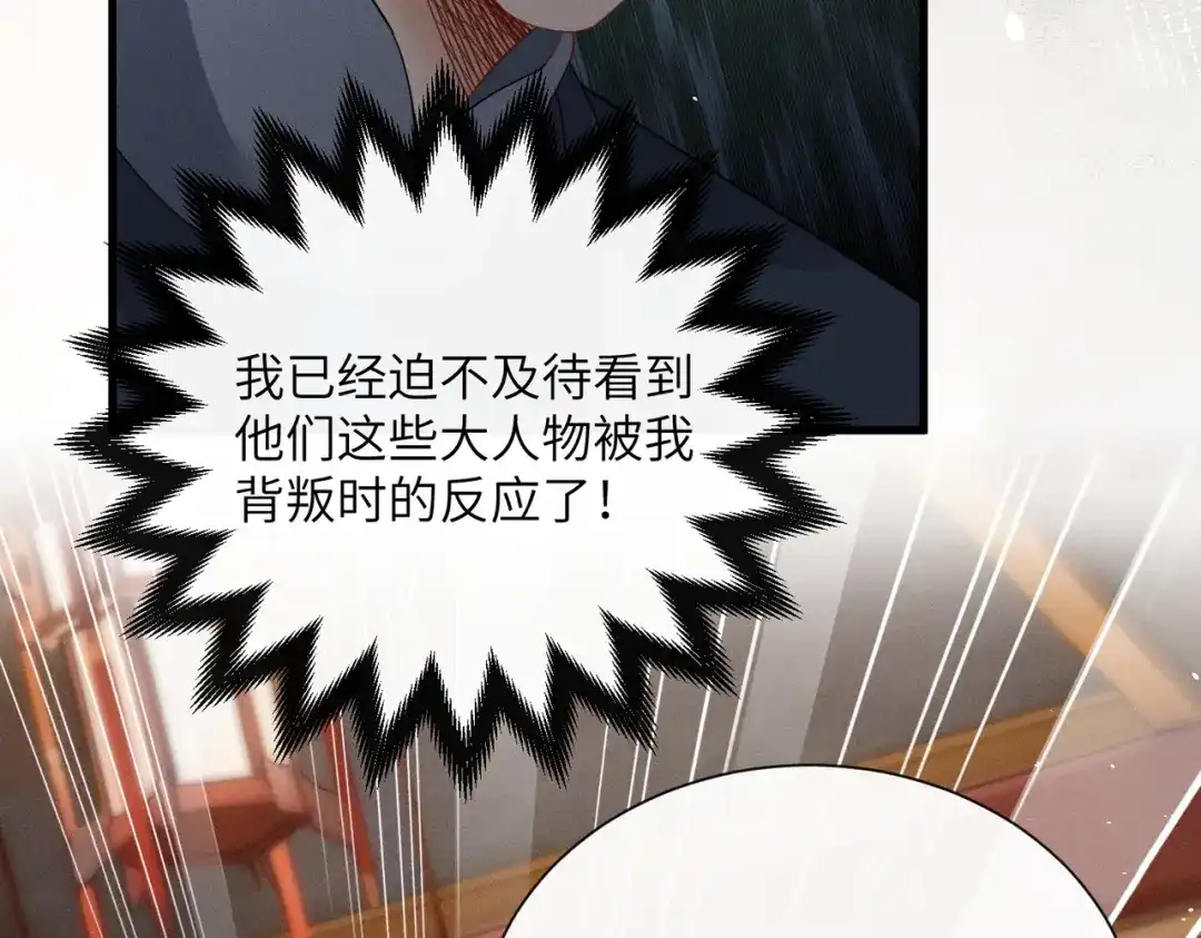 暴君一家靠听她心声续命 第80话 是在想我吗？ 第19页