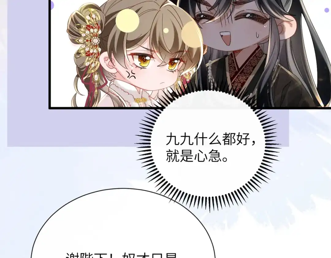 暴君一家靠听她心声续命 第80话 是在想我吗？ 第15页