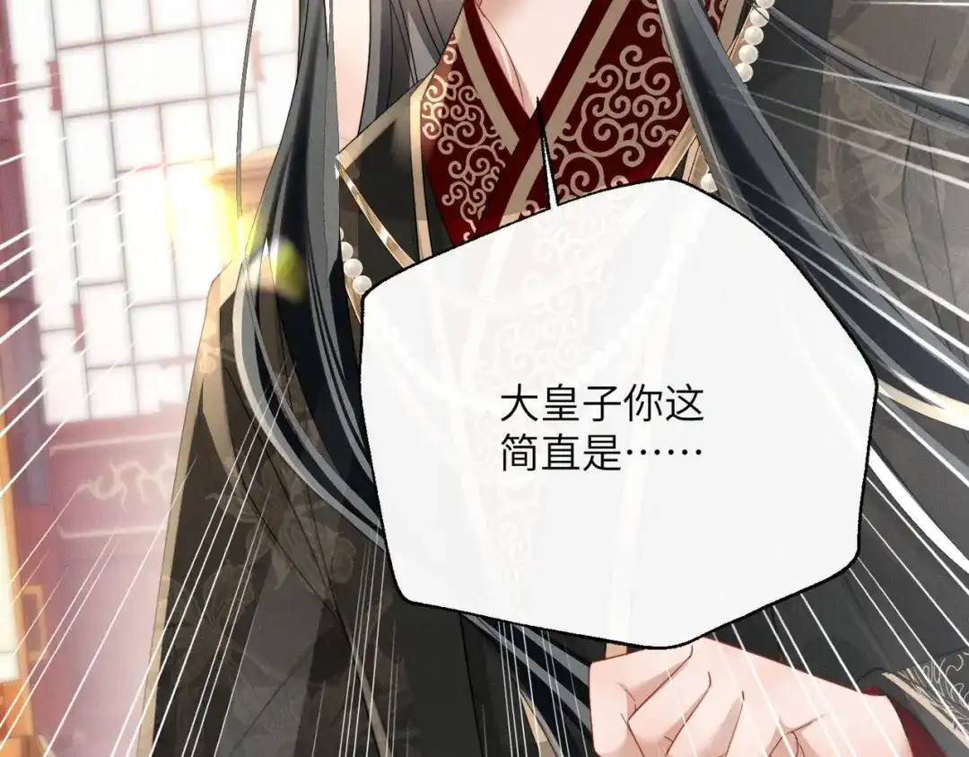 暴君一家靠听她心声续命 第80话 是在想我吗？ 第73页