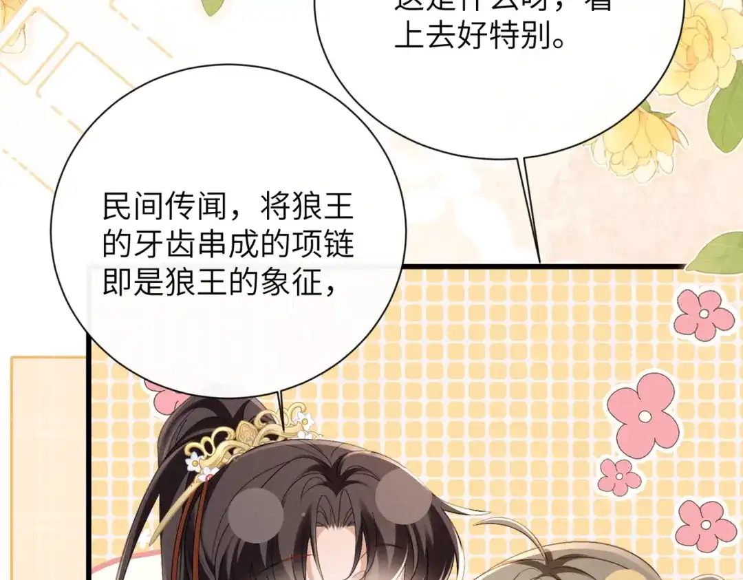 暴君一家靠听她心声续命 第80话 是在想我吗？ 第45页